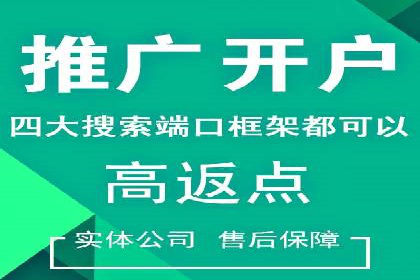 百度推广开户的必备条件及操作指南